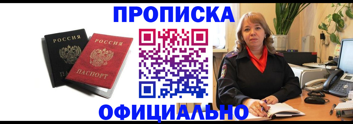 прописка штамп в Новоалтайске