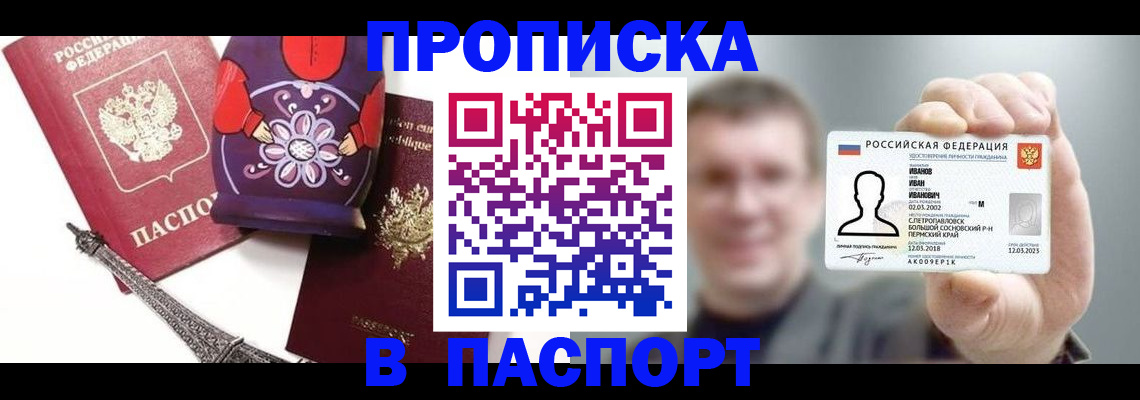 прописка для кредита в Новоалтайске